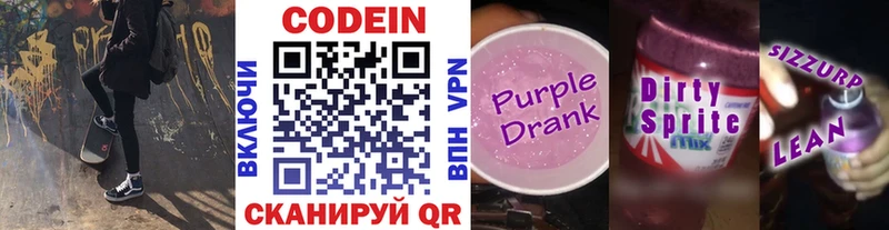 Кодеиновый сироп Lean напиток Lean (лин)  Онега 